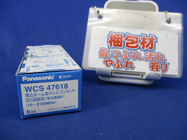 埋込ホーム用テレビコンセント(5個入)(新品未開梱) WCS47618