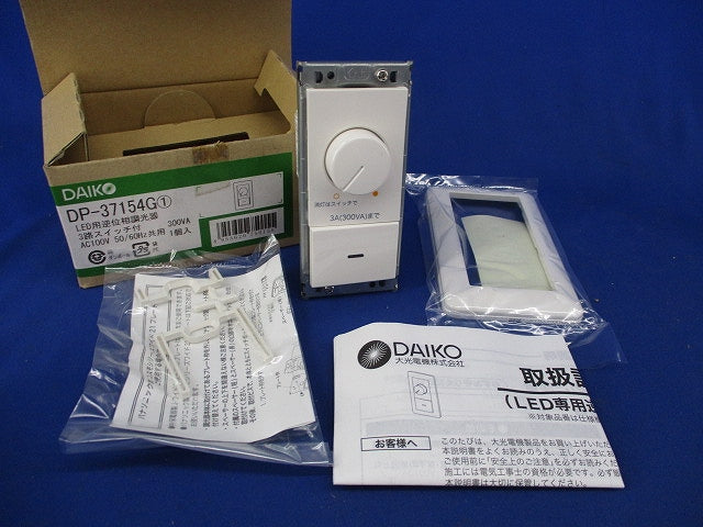 LED専用調光器 DP-37154G