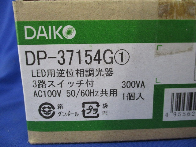 LED専用調光器 DP-37154G