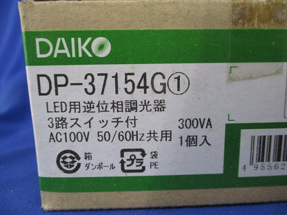 LED専用調光器 DP-37154G