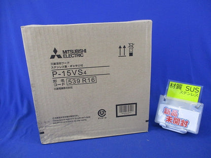 深形フード(ステンレス)(新品未開梱) P-15VS4
