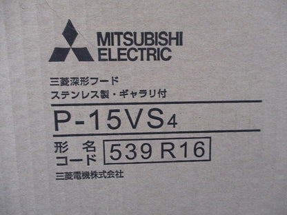 深形フード(ステンレス)(新品未開梱) P-15VS4