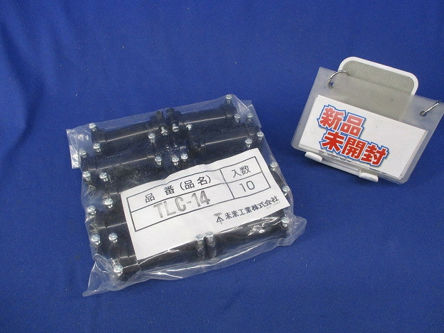 TLカップリング(10個入)新品未開封 TLC-14