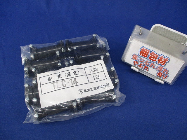 TLカップリング(10個入)新品未開封 TLC-14