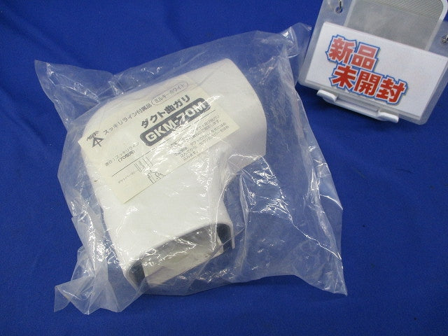 ダクト曲ガリ(ミルキーホワイト)(新品未開封) GKM-70M