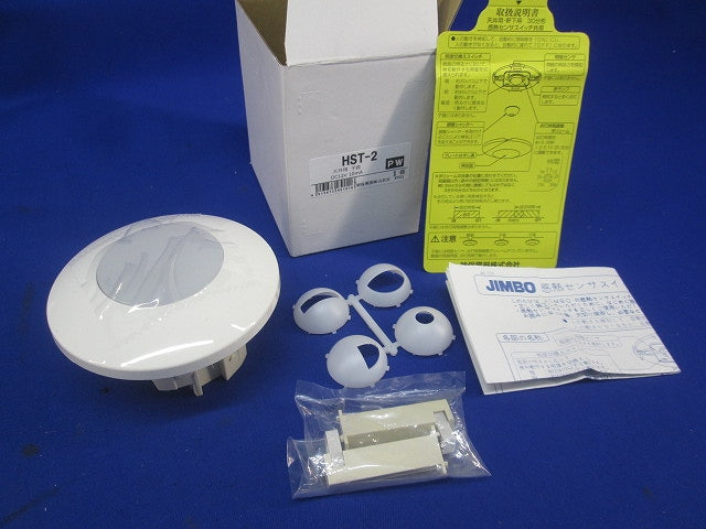 天井用感熱センサスイッチ子器(ピュアホワイト) HST-2