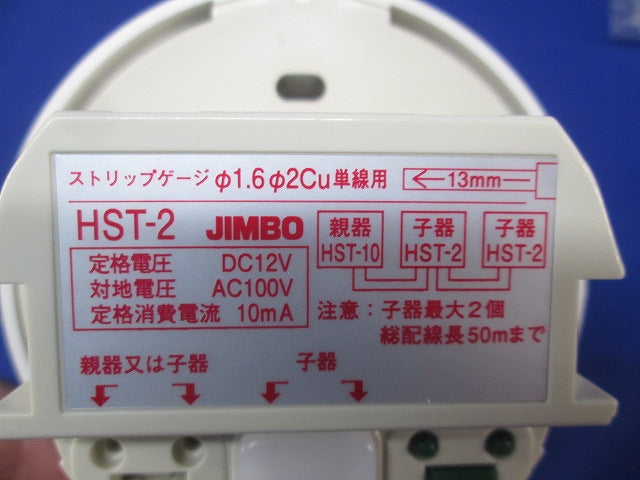 天井用感熱センサスイッチ子器(ピュアホワイト) HST-2