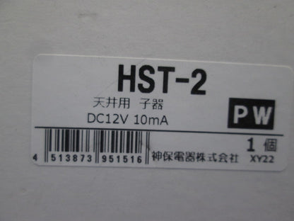 天井用感熱センサスイッチ子器(ピュアホワイト) HST-2
