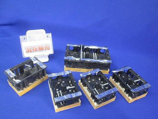 断熱ボード付小判スライドボックスセット(混在5個入)(ほこり・汚れ有) SBG-S-DBF他