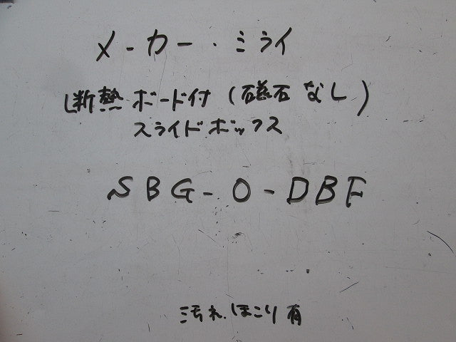 断熱ボード付小判スライドボックス(磁石なし)(10個入)(汚れ・ほこり有) SBG-O-DBF