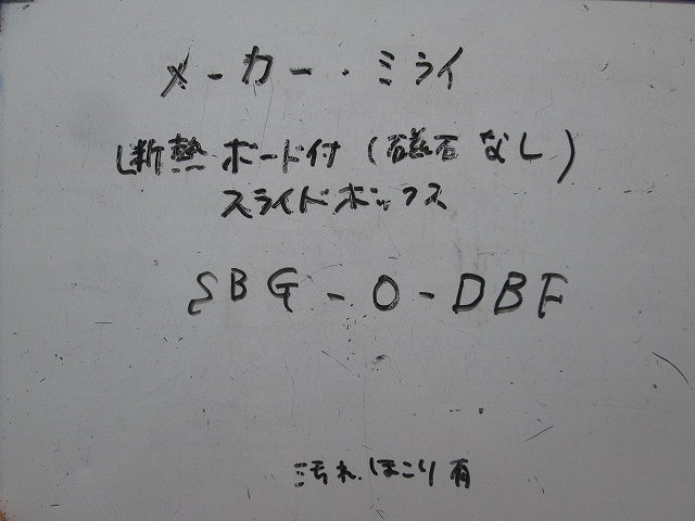 断熱ボード付小判スライドボックス(磁石なし)(16個入)(汚れ・ほこり有) SBG-O-DBF
