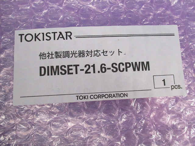 他社製調光器対応セット DIMSET-21.6-SCPWM
