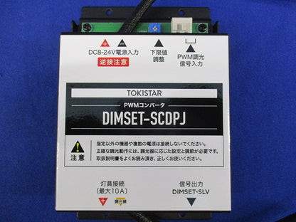 他社製調光器対応セット DIMSET-21.6-SCPWM