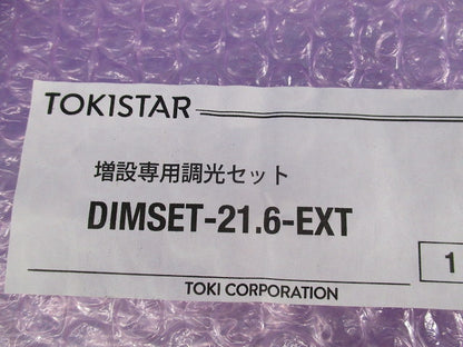 増設専用調光セット DIMSET-21.6-EXT