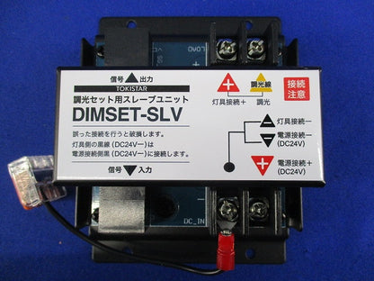 増設専用調光セット DIMSET-21.6-EXT
