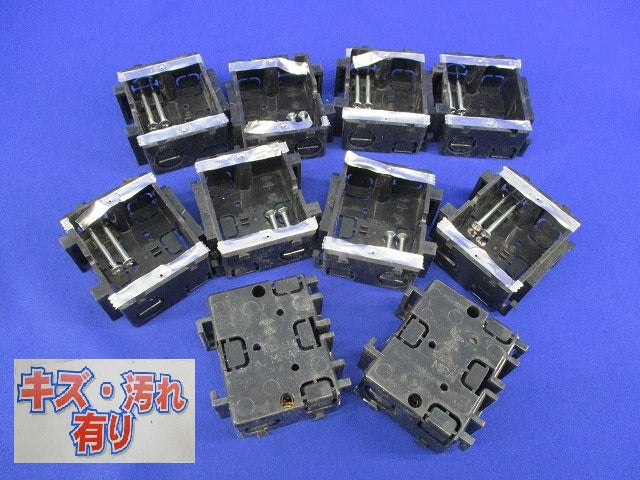 スライドボックスホテル用(10個入)(キズ・汚れ有) SB-2H