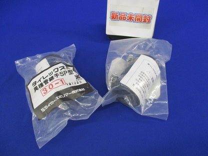 タイレックス用異種管継手SP型(2個入)(新品未開封) 30-1