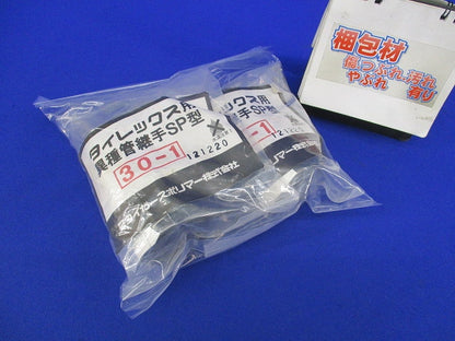 タイレックス用異種管継手SP型(2個入)(新品未開封) 30-1