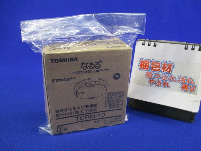 住宅用火災警報器なるる(19年製) TCRM-10