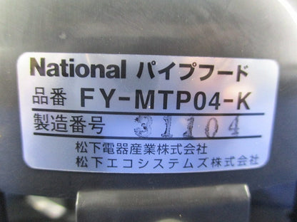 パイプフード(ブラック) FY-MTP04-K