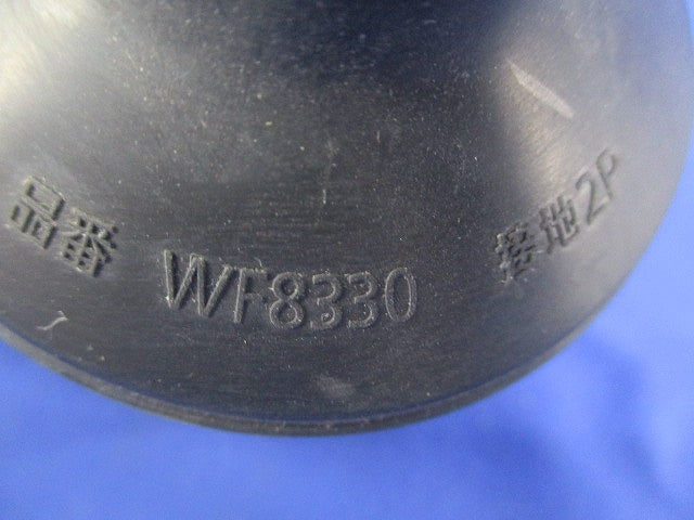 引掛防水ゴムキャップ 接地2P30A(キズ・汚れ有) WF8330