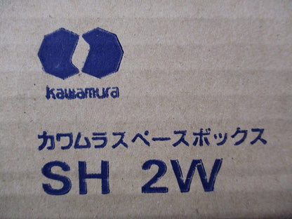 スペースボックス SH2W