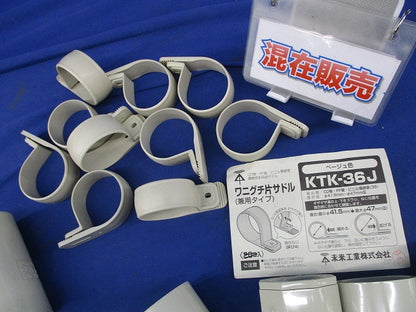 配管接続部品セット(混在20個入)(ベージュ) KTK-36他