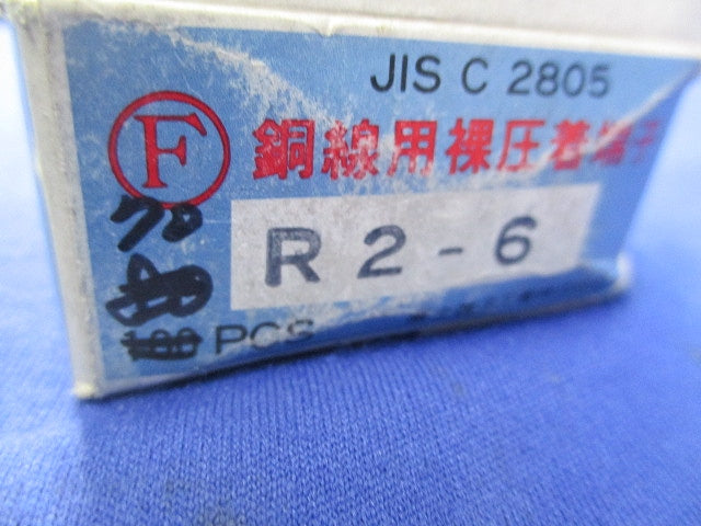 圧着端子セット(混在200個入) R2-6他