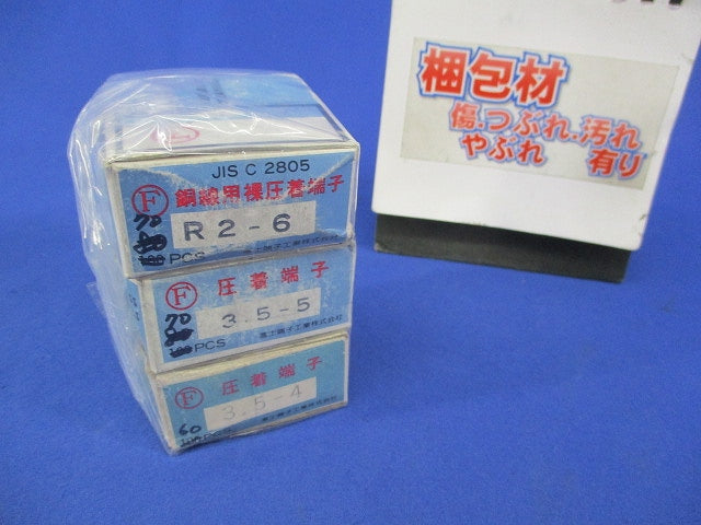 圧着端子セット(混在200個入) R2-6他