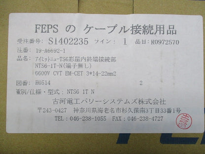 ケーブル接続用品 アイヒットニューTS6形屋内終端接続部 NTS6-1T-N