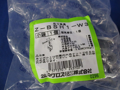 斜め吊り金具 溶融亜鉛めっき(新品未開封) Z-BSH1-W3