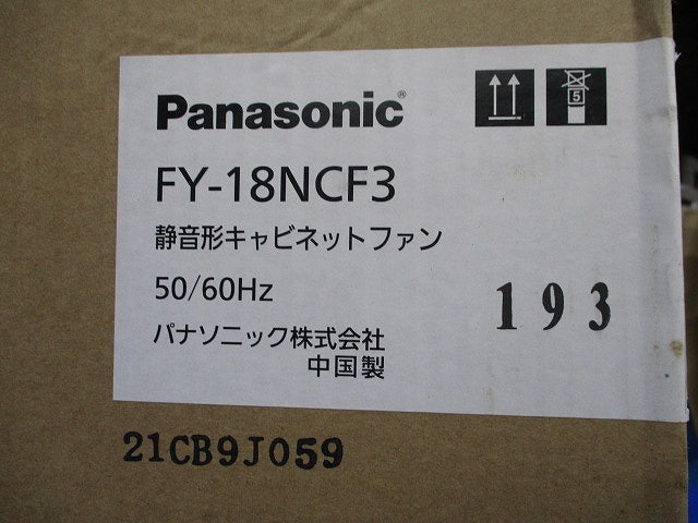 静音形キャビネットファン(新品未開梱) FY-18NCF3