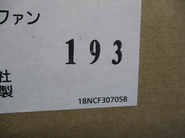 静音形キャビネットファン(新品未開梱) FY-18NCF3