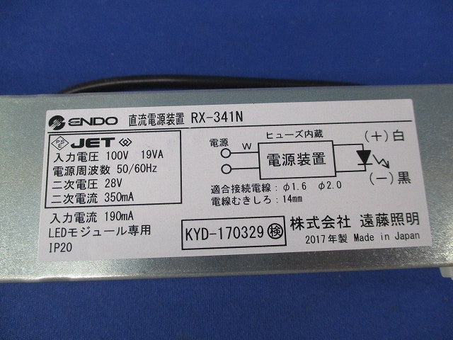 ディスプレイライト専用電源ユニット AC100V(傷有) RX-341N