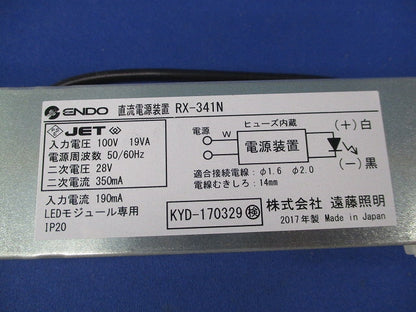 ディスプレイライト専用電源ユニット AC100V(傷有) RX-341N