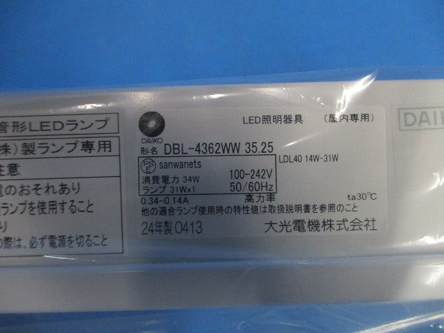 LEDベースライトセット(昼白色)(2組入) DBL-4362WW35.25+LDL40S･N/17/25･N5