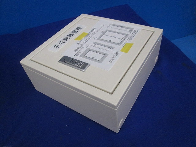 手元開閉器盤(銘板付き加工品)(撮影のため開封) BNB831RH9