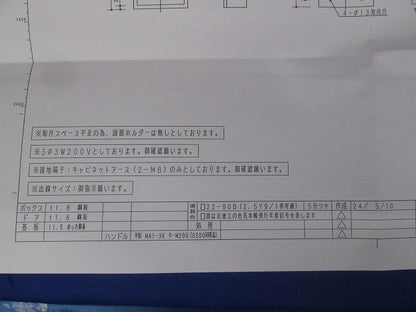 手元開閉器盤(銘板付き加工品)(撮影のため開封) BNB831RH9