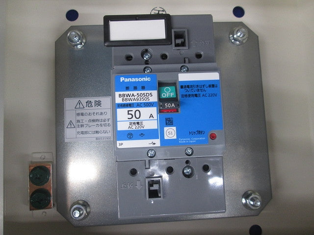 手元開閉器盤(銘板付き加工品)(撮影のため開封) BNB831RH9