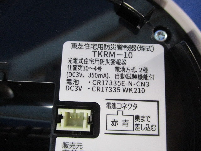 住宅用防災警報器(19年製) TKRM-10