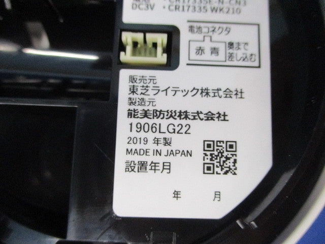 住宅用防災警報器(19年製) TKRM-10