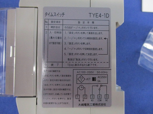 電子式タイムスイッチ TYE4-1D