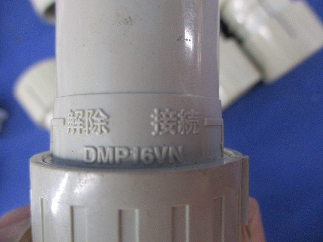 PF管用速結接続部品セット(混在20個入)National DMP16KN他