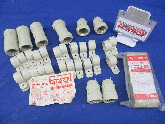 PF管用付属品セット(混在41個入)(ベージュ)キズ・汚れ有 MFSK-22G他