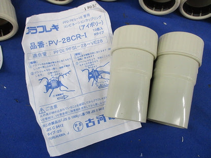 PF管用接続部品セット(混在10個入)(アイボリー) PFS-28GNR-I他
