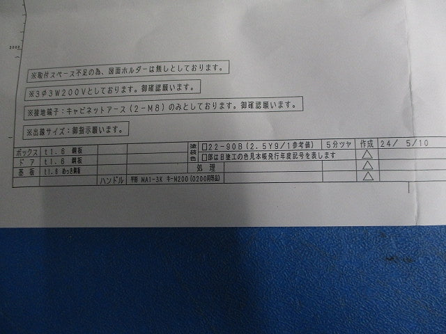 手元開閉器盤(銘板付き加工品)(撮影のため開封) BNB8101RH9