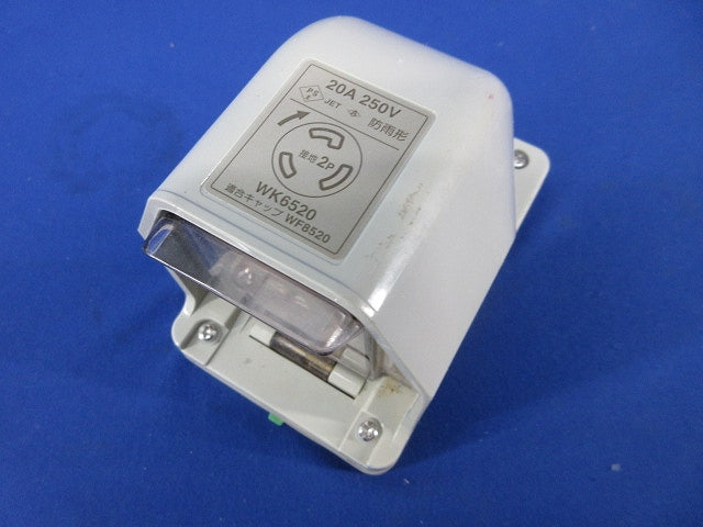 接地2P20A引掛防雨コンセント(汚れ有) WK6520