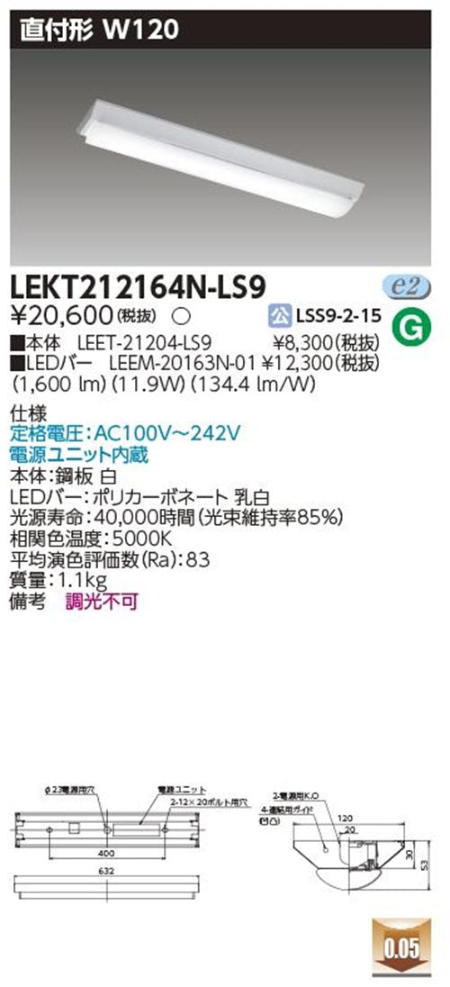 LEET-21204-LS9+LEEM-20163N-01 LEDベースライトセット LEKT212164N-LS9