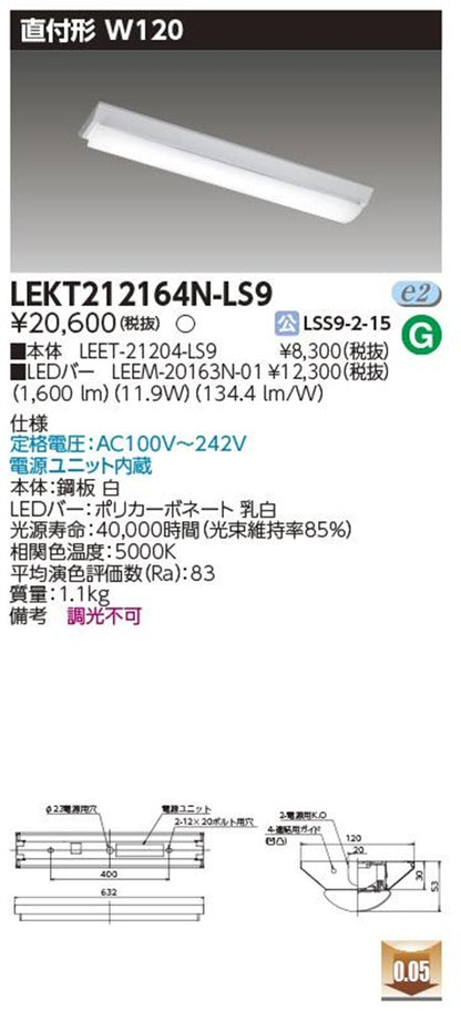 LEET-21204-LS9+LEEM-20163N-01 LEDベースライトセット LEKT212164N-LS9