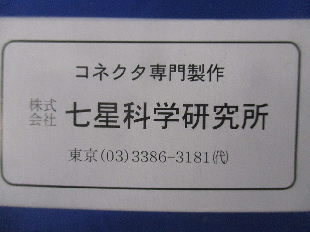 防水メタルコネクタ NWPC-254-P7
